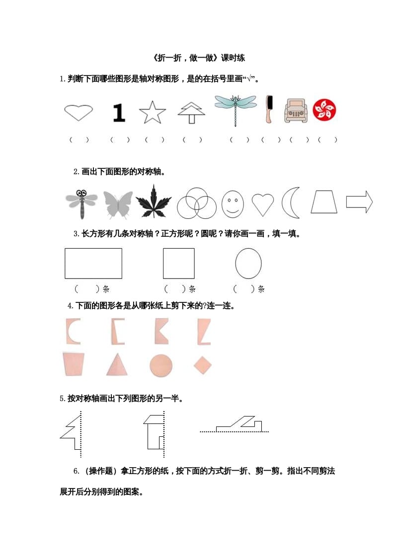 二年级数学上册4.1折一折，做一做（北师大版）-学霸吧
