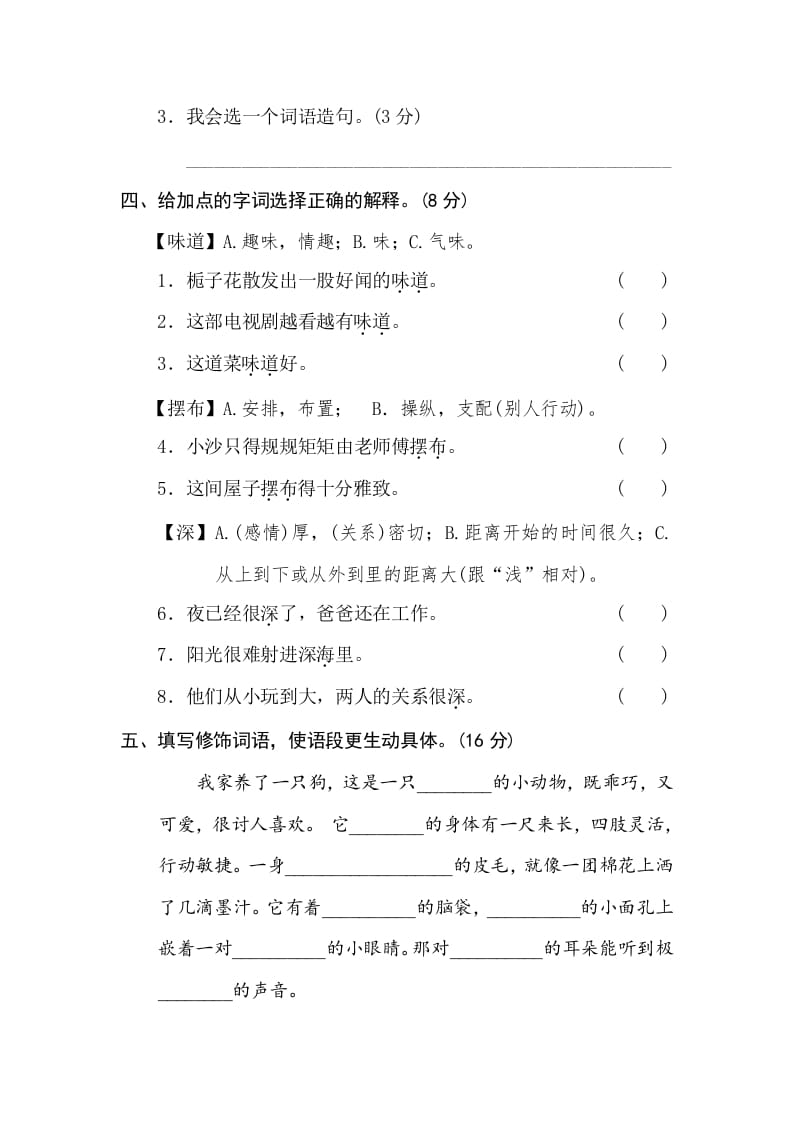 图片[2]-三年级语文下册6词语运用-学霸吧