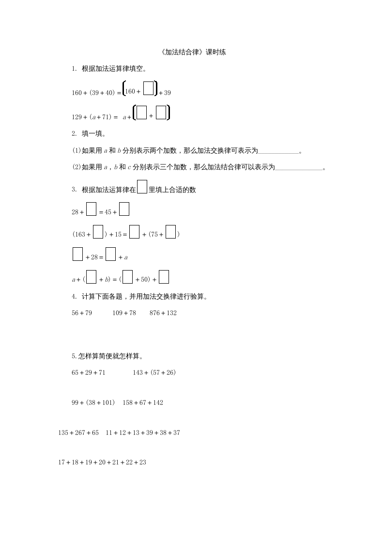 四年级数学上册4.3加法结合律（北师大版）-学霸吧