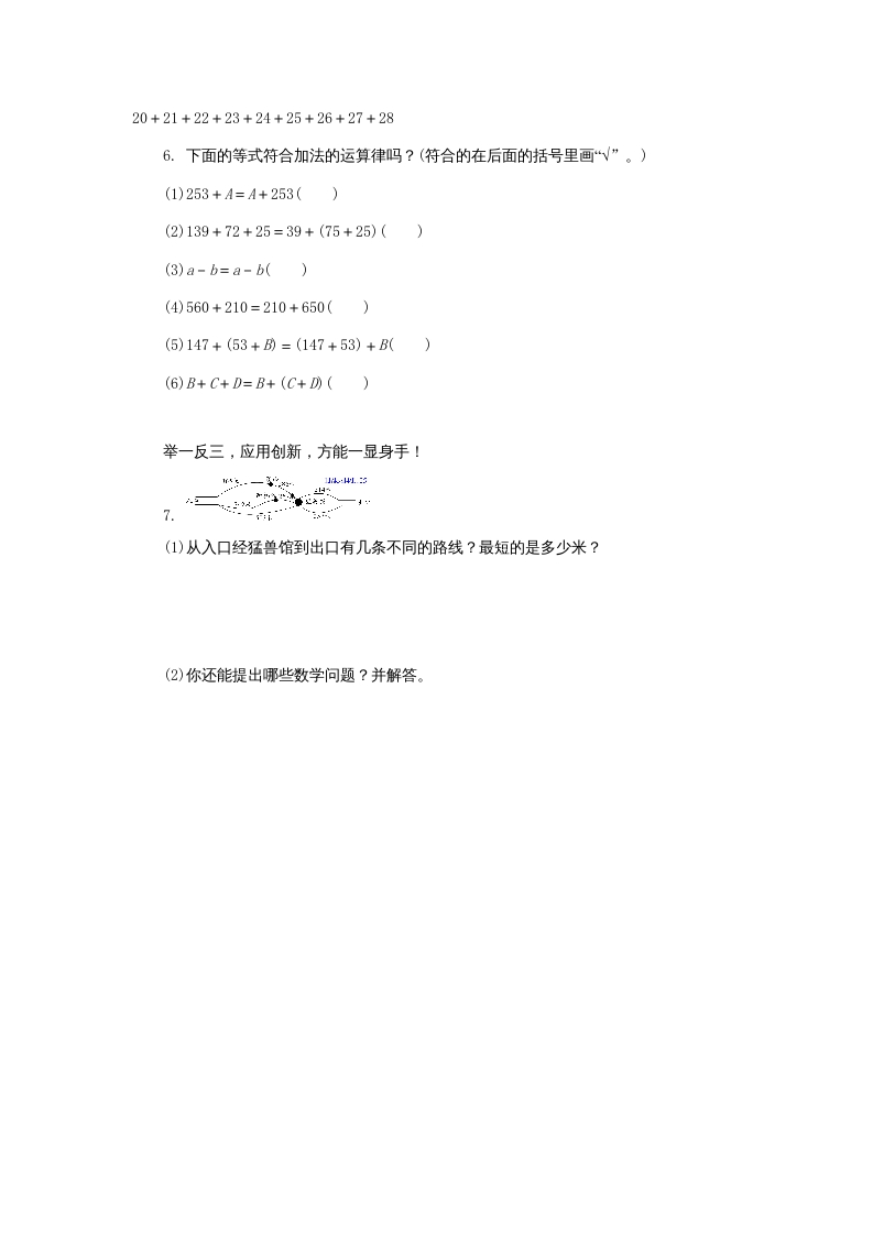 图片[2]-四年级数学上册4.3加法结合律（北师大版）-学霸吧