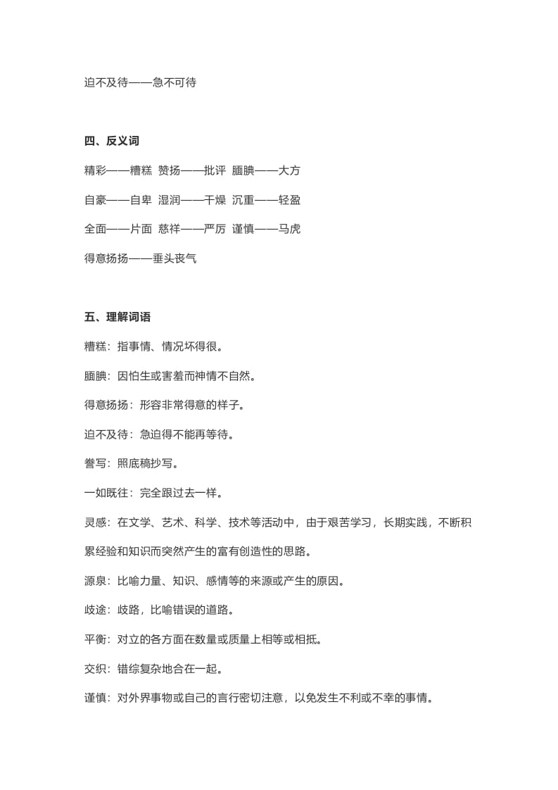 图片[2]-五年级语文上册课文第20课《“精彩极了”和“糟糕透了”》（部编版）-学霸吧