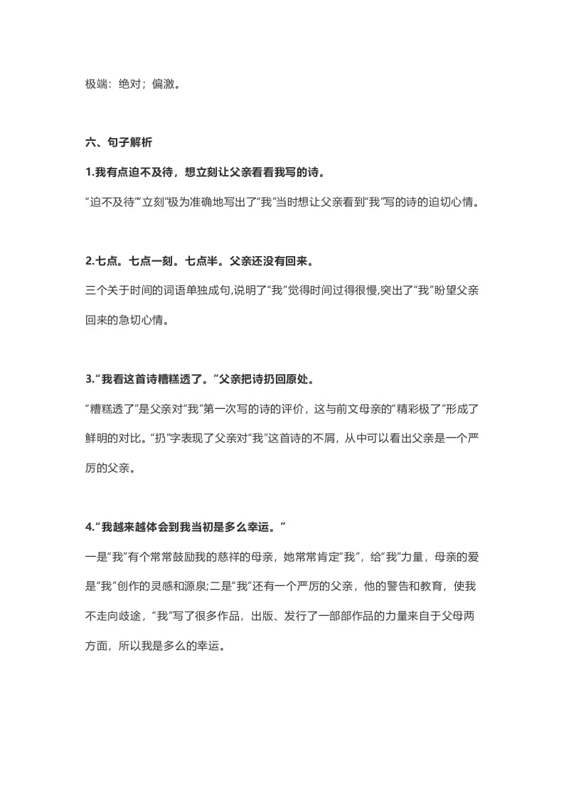 图片[3]-五年级语文上册课文第20课《“精彩极了”和“糟糕透了”》（部编版）-学霸吧