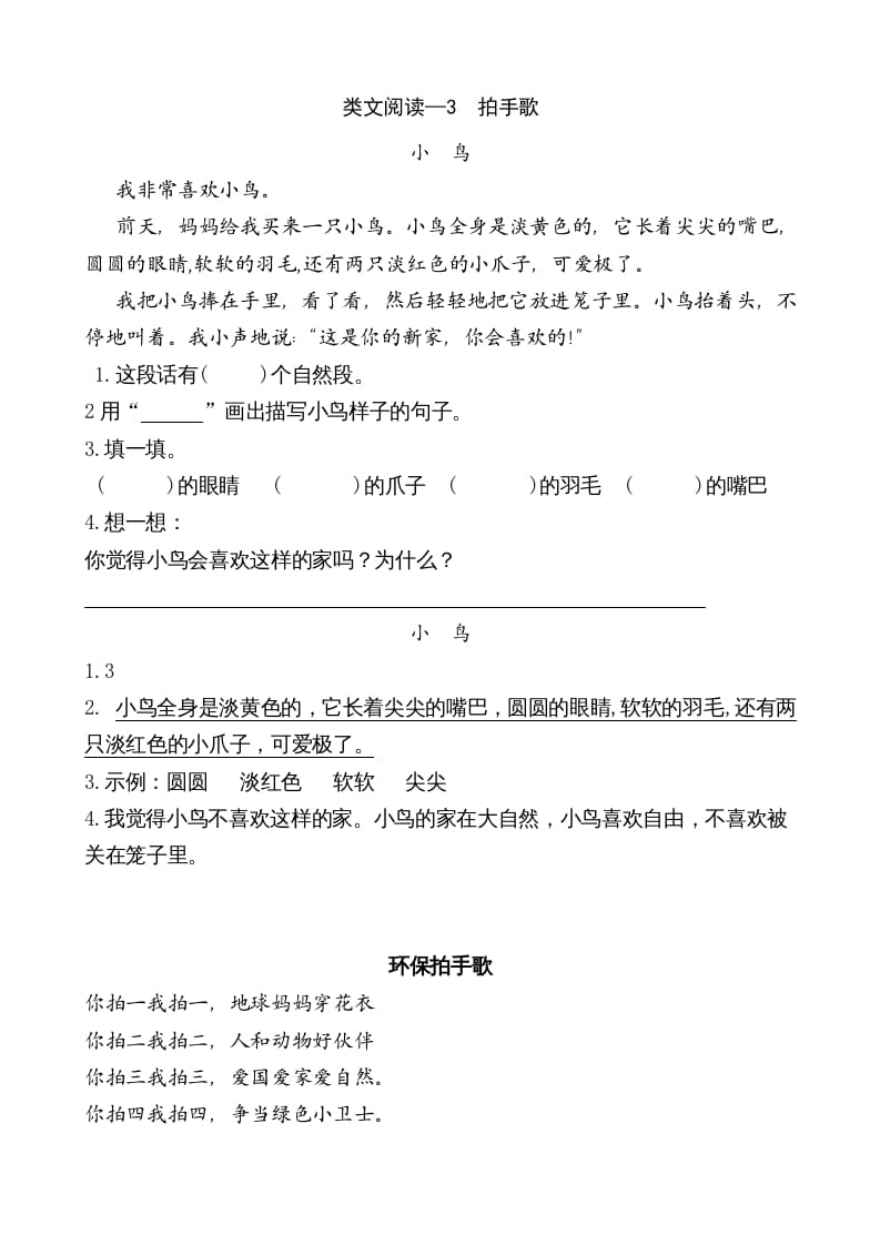 二年级语文上册类文阅读—3拍手歌（部编）-学霸吧