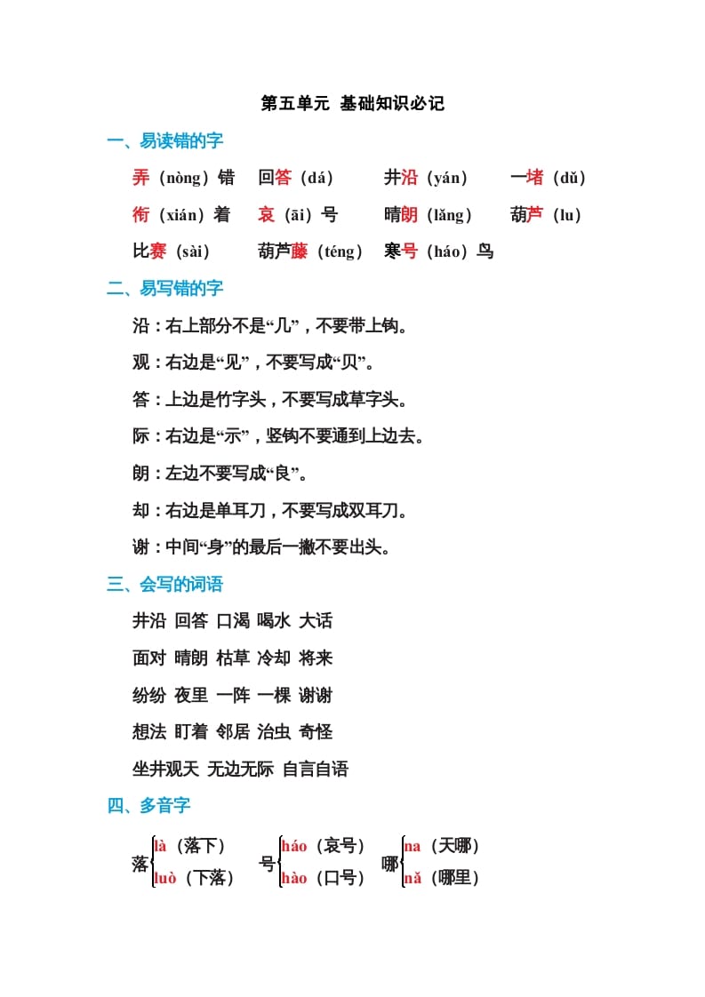 二年级语文上册第五单元基础知识必记（部编）-学霸吧