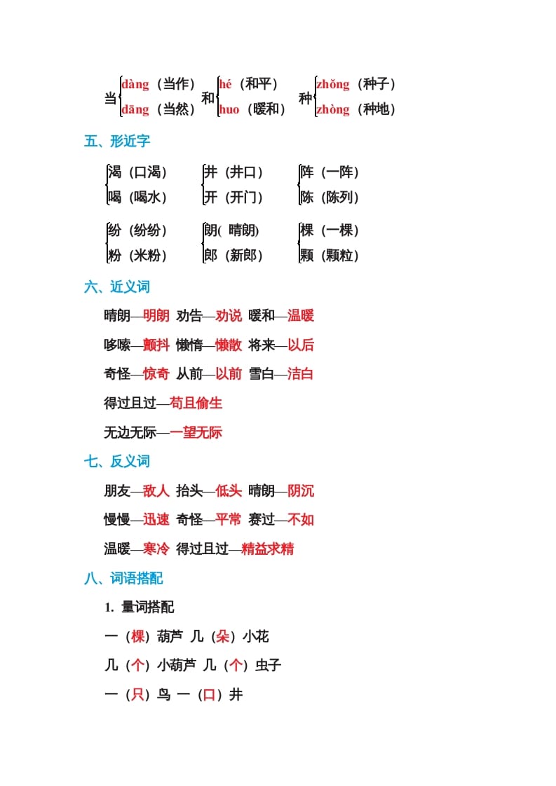 图片[2]-二年级语文上册第五单元基础知识必记（部编）-学霸吧