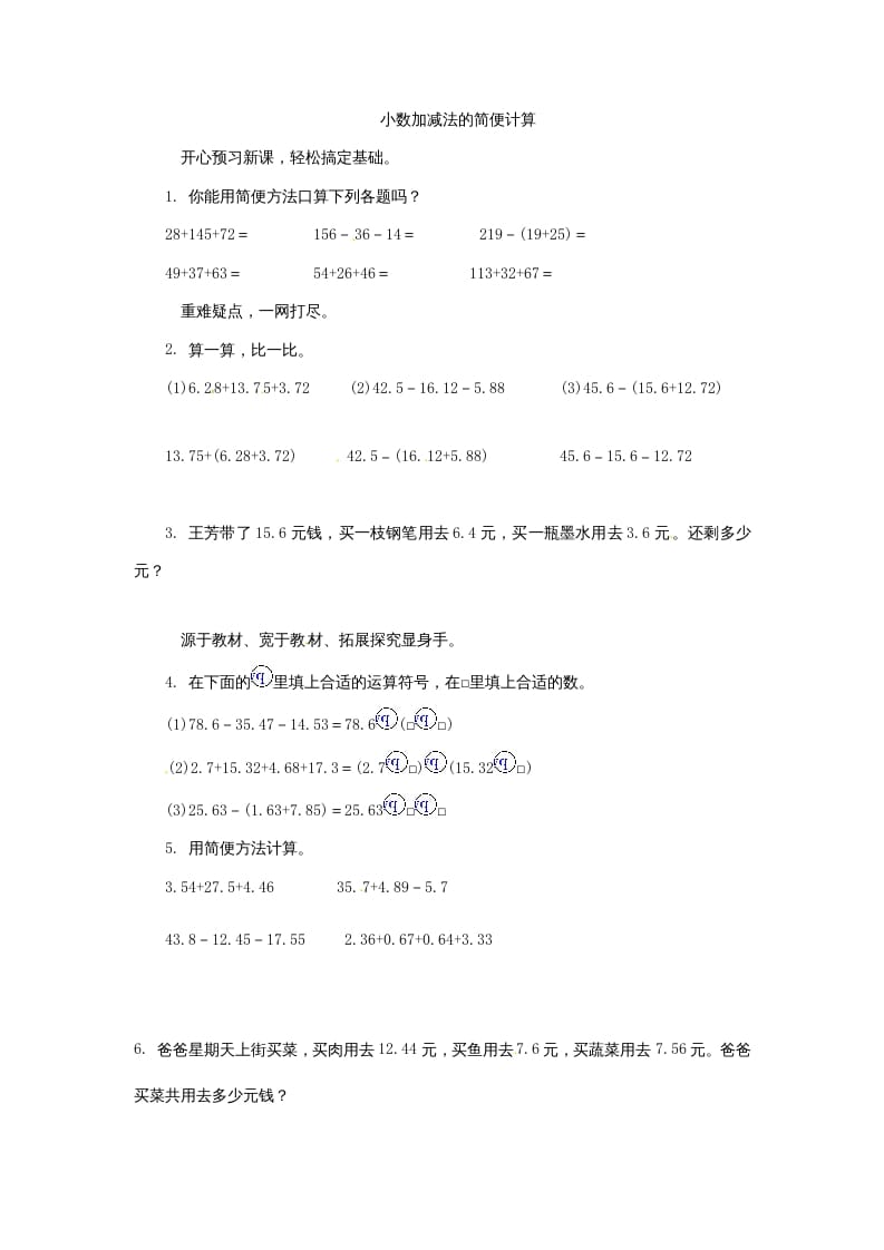 五年级数学上册练习题4小数加减法的简便计算苏教版（苏教版）-学霸吧