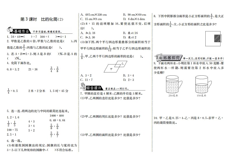 六年级数学上册6.3比的化简（2）（北师大版）-学霸吧
