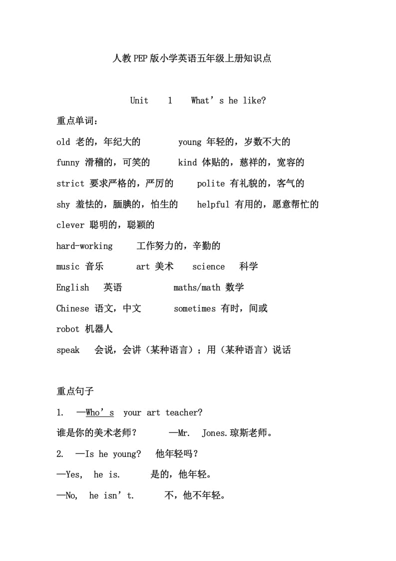 五年级英语上册5英上知识点22页（人教版PEP）-学霸吧