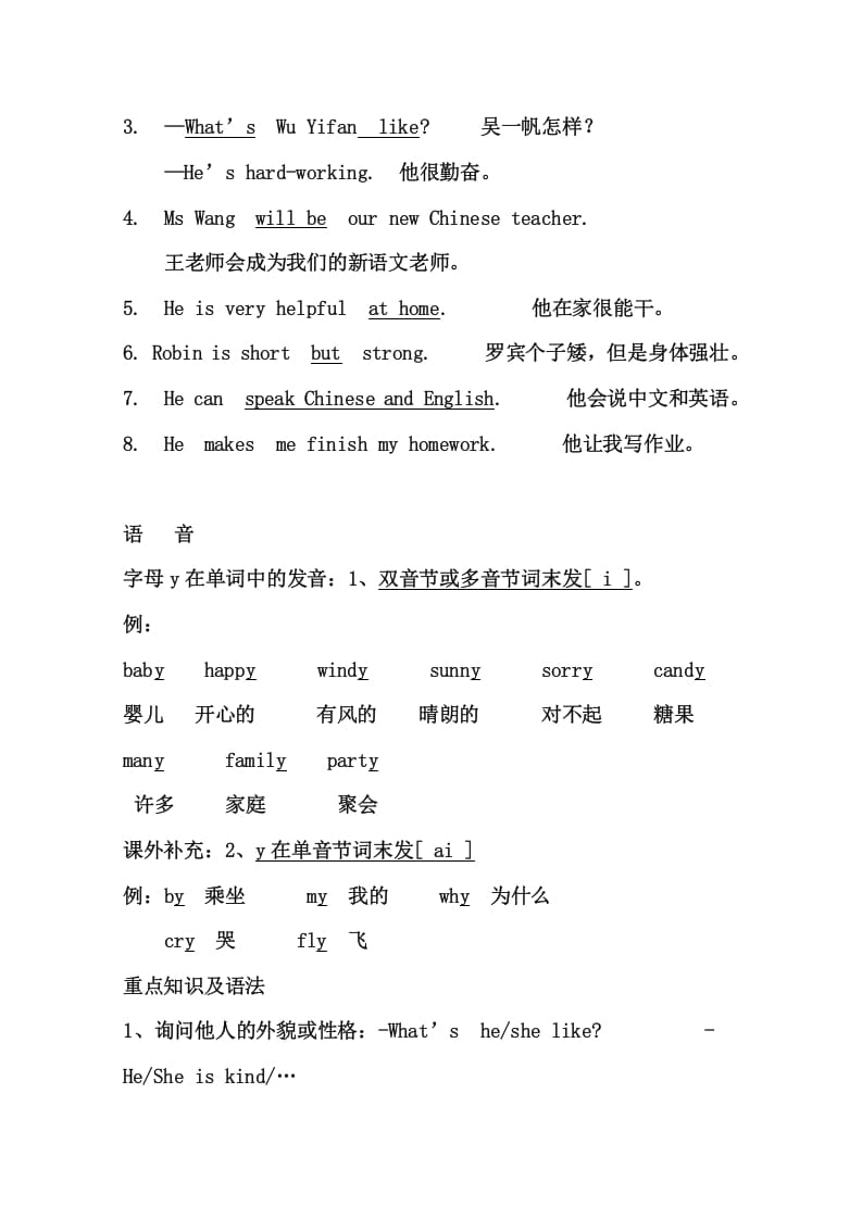 图片[2]-五年级英语上册5英上知识点22页（人教版PEP）-学霸吧