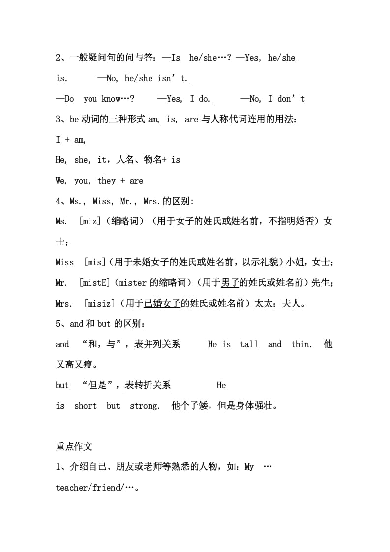 图片[3]-五年级英语上册5英上知识点22页（人教版PEP）-学霸吧