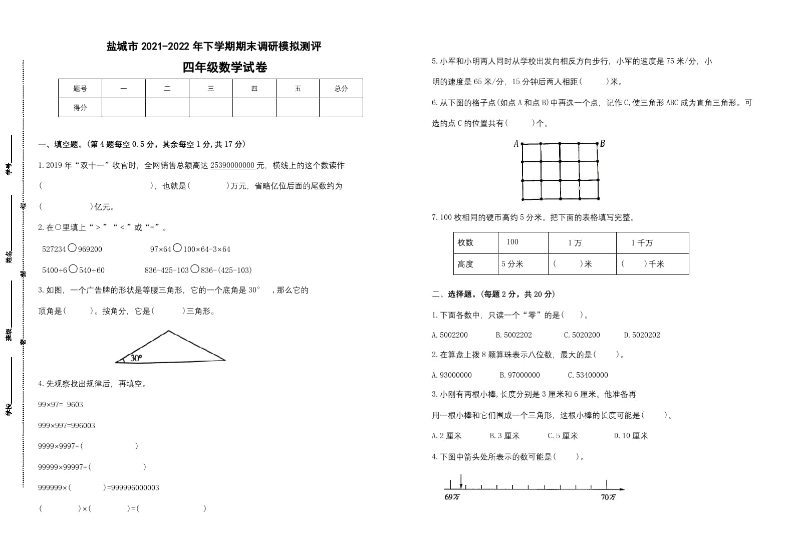 四年级数学下册期末试题苏教版（有答案）(4)-学霸吧
