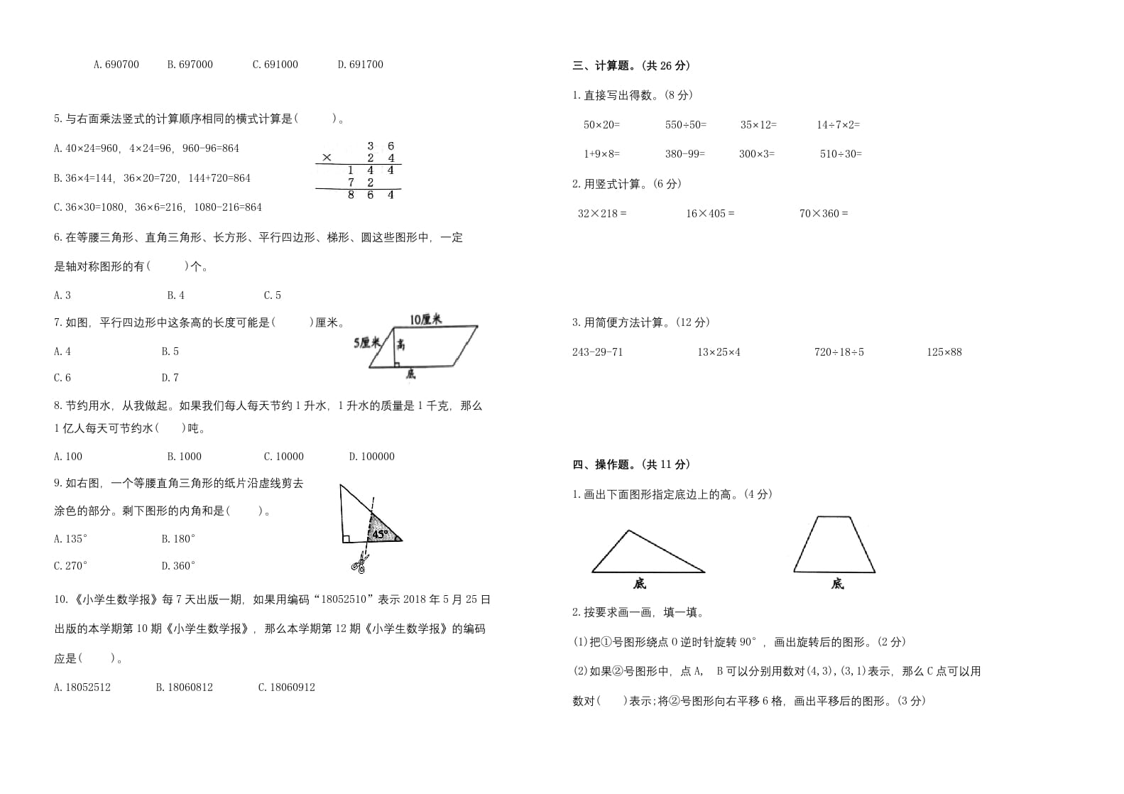 图片[2]-四年级数学下册期末试题苏教版（有答案）(4)-学霸吧
