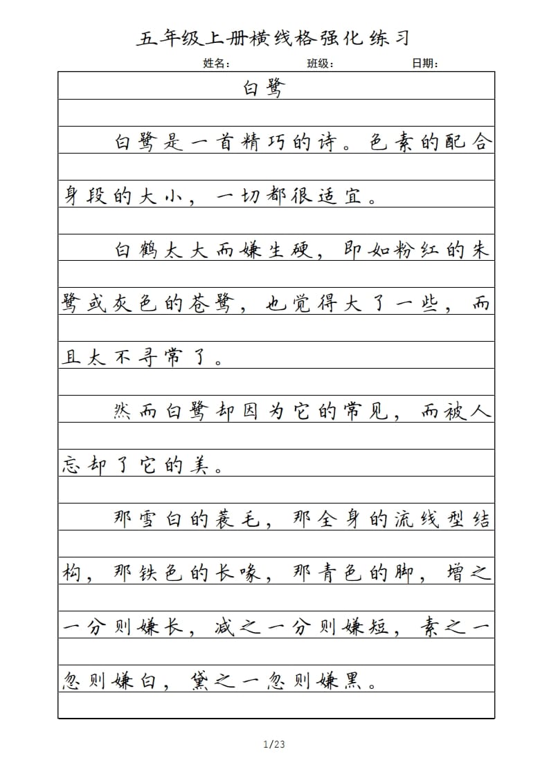 五年级语文上册横线格（部编版）-学霸吧