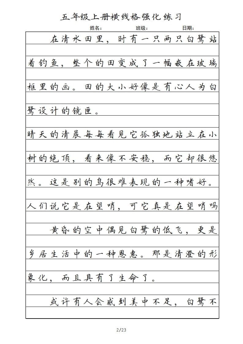 图片[2]-五年级语文上册横线格（部编版）-学霸吧