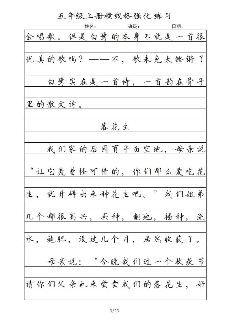 图片[3]-五年级语文上册横线格（部编版）-学霸吧