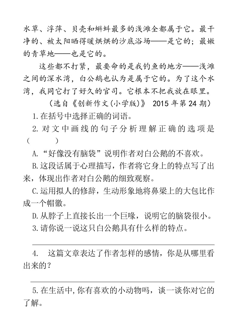 图片[2]-四年级语文下册类文阅读-15白鹅-学霸吧