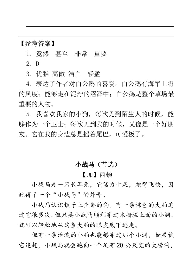 图片[3]-四年级语文下册类文阅读-15白鹅-学霸吧