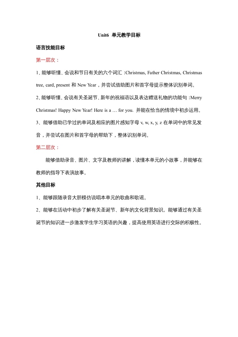 二年级英语上册Unit6__单元教学目标（人教版一起点）-学霸吧