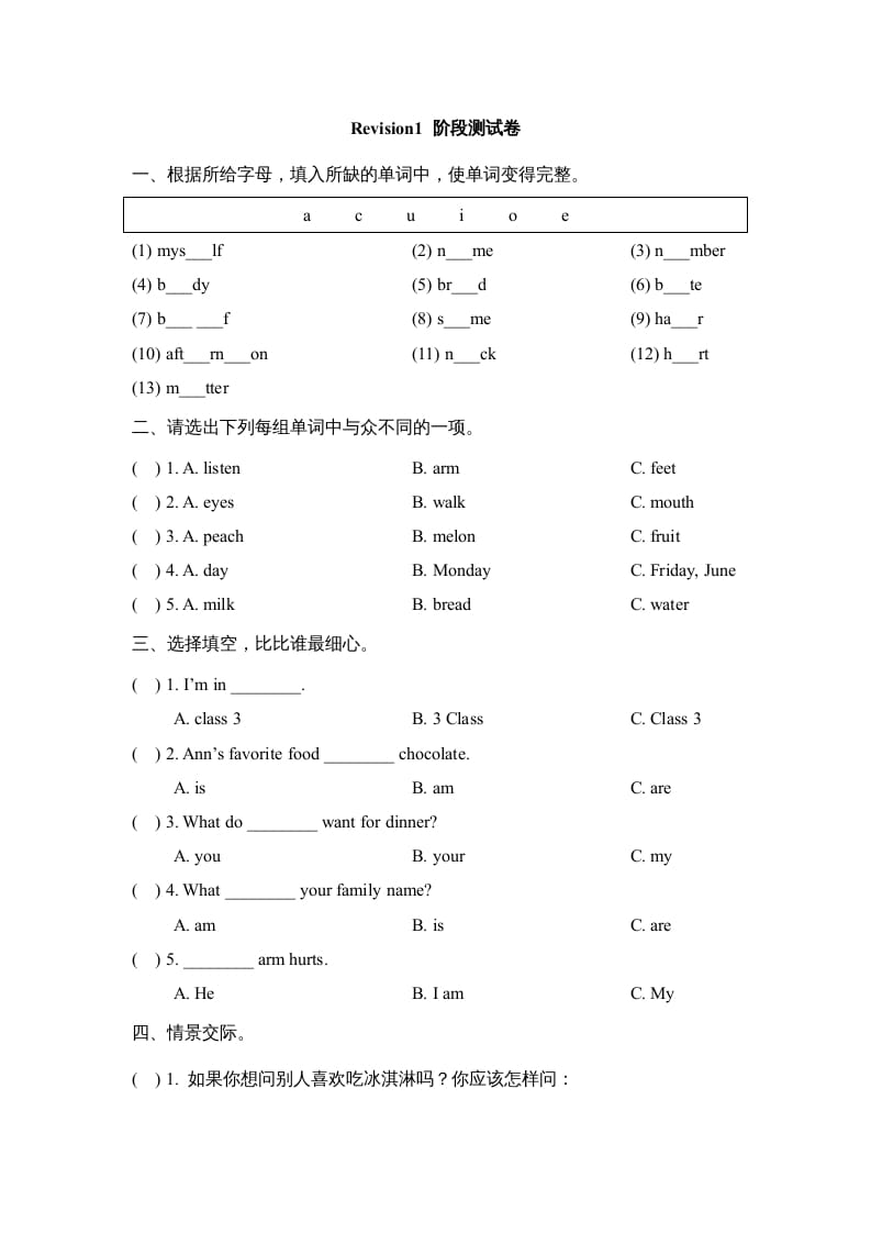 三年级英语上册Revision1_阶段测试卷（人教版一起点）-学霸吧