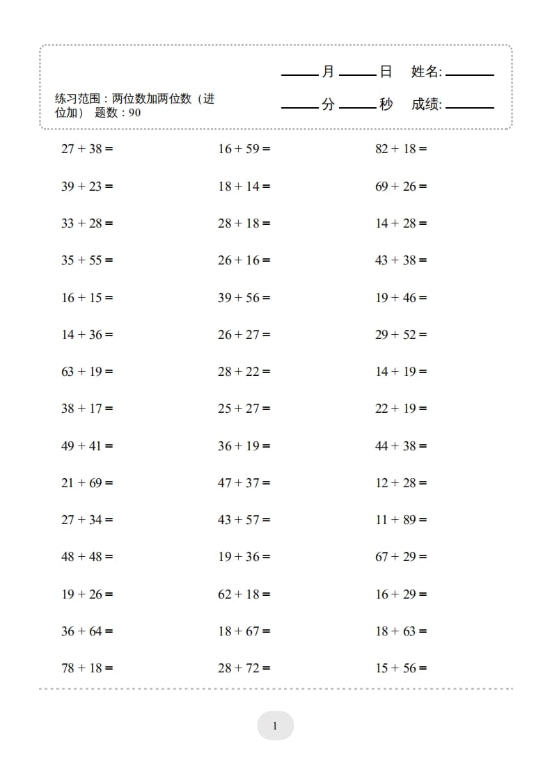 三年级数学上册▲口算题(两位数加两位数(进位加))连打（人教版）-学霸吧