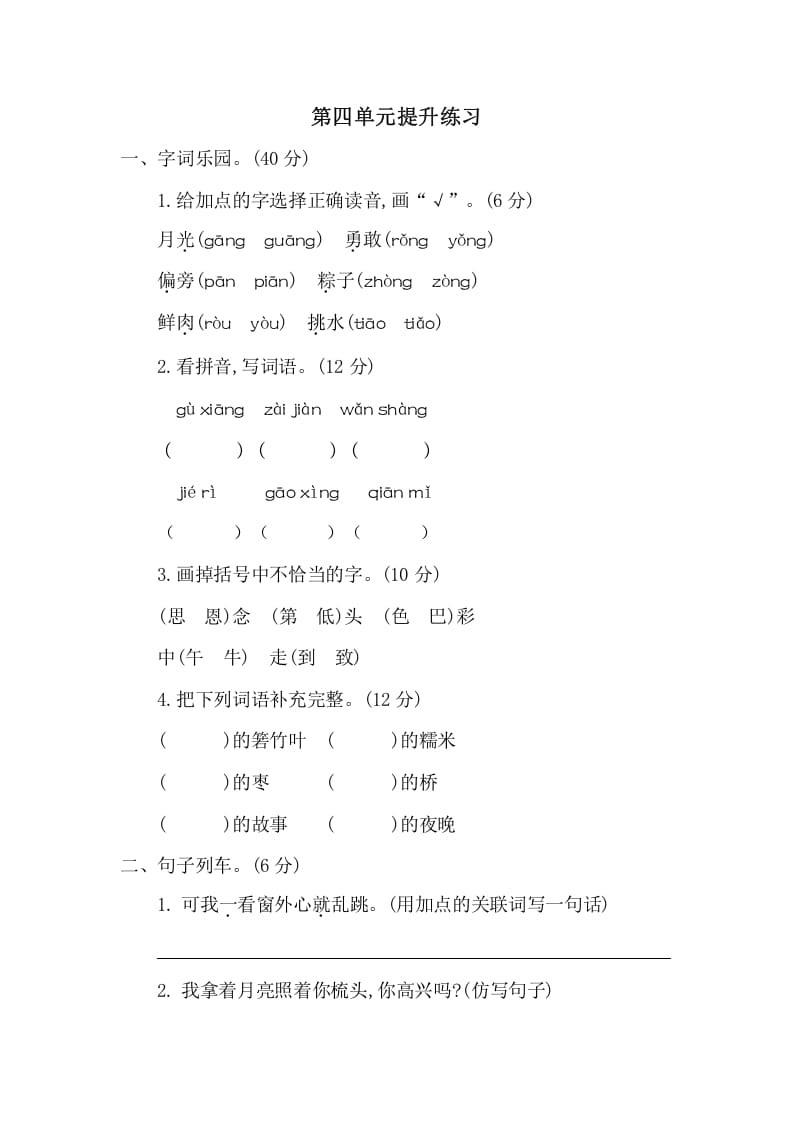 一年级语文下册第四单元提升练习二-学霸吧