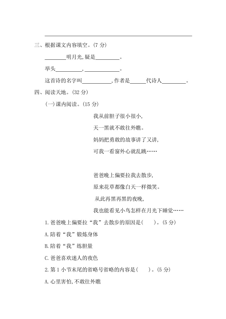图片[2]-一年级语文下册第四单元提升练习二-学霸吧