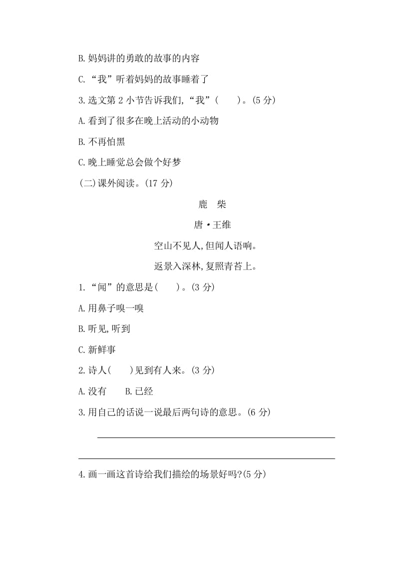 图片[3]-一年级语文下册第四单元提升练习二-学霸吧