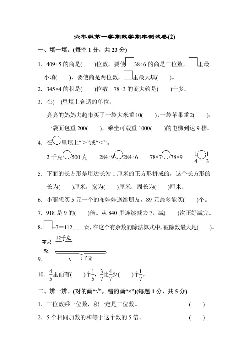 三年级数学上册期末测试卷(2)（苏教版）-学霸吧