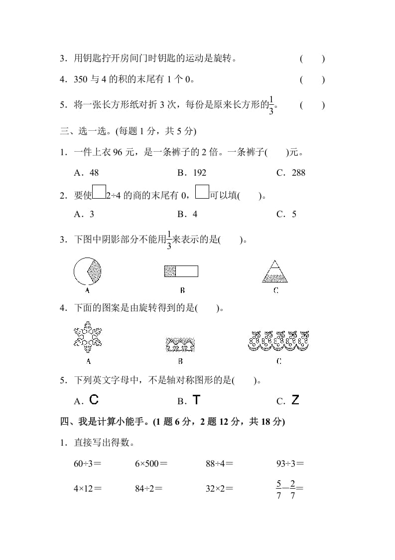 图片[2]-三年级数学上册期末测试卷(2)（苏教版）-学霸吧