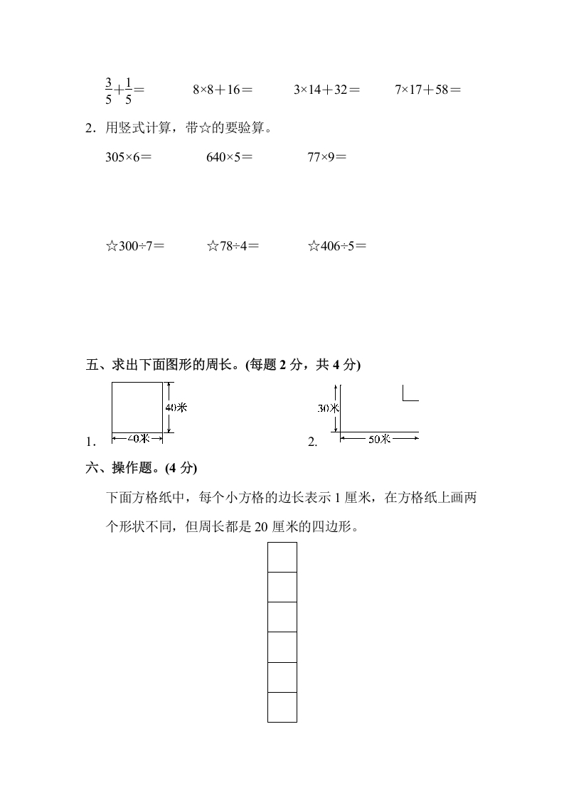 图片[3]-三年级数学上册期末测试卷(2)（苏教版）-学霸吧