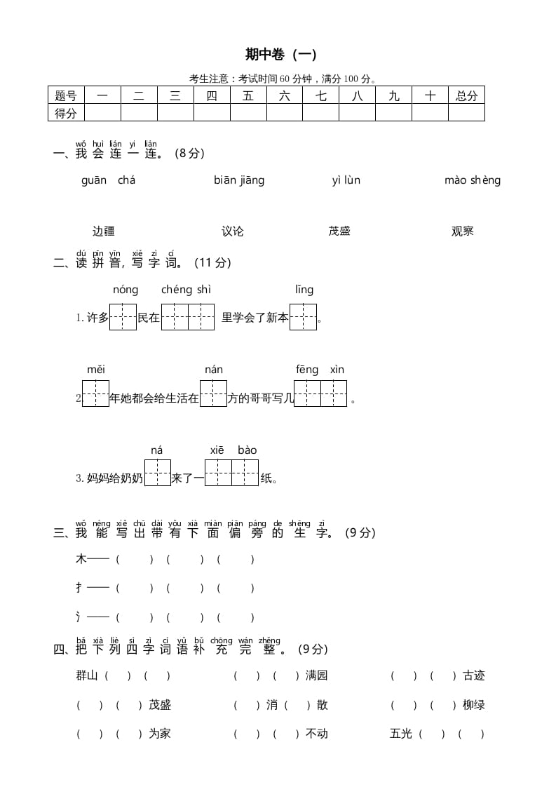 二年级语文上册期中测试(6)（部编）-学霸吧