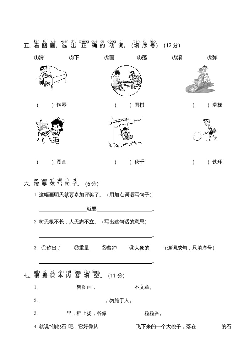 图片[2]-二年级语文上册期中测试(6)（部编）-学霸吧