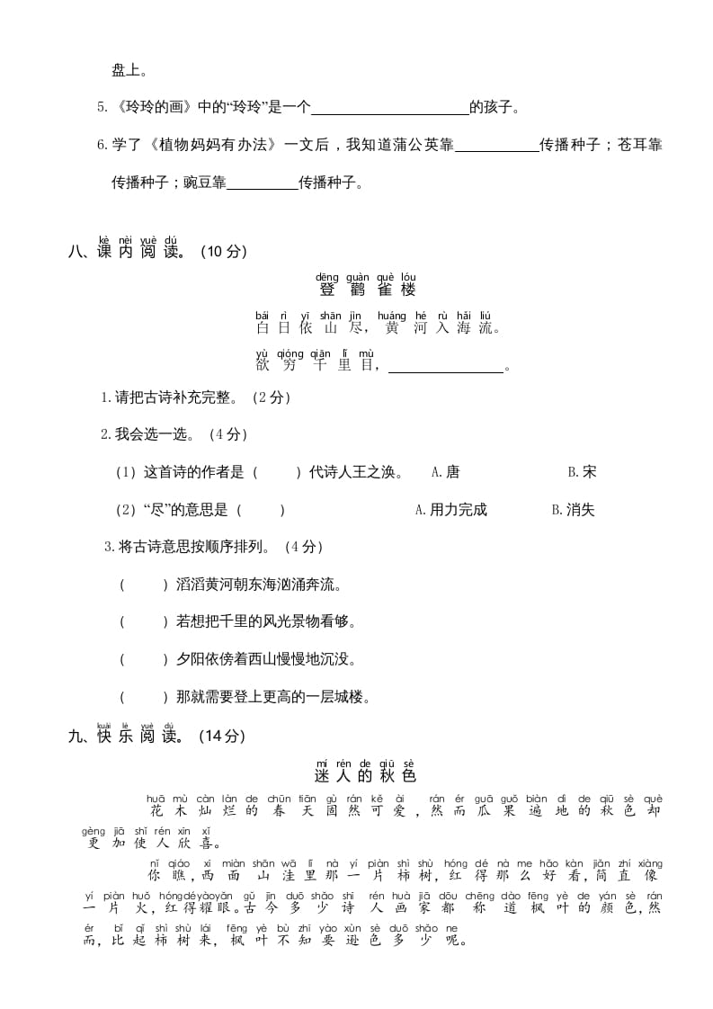 图片[3]-二年级语文上册期中测试(6)（部编）-学霸吧