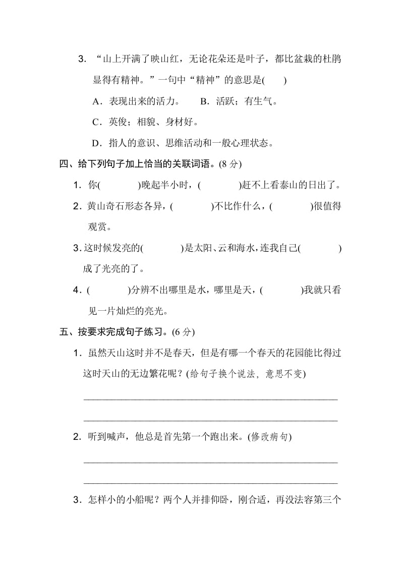 图片[2]-四年级语文下册第五单元达标检测卷-学霸吧