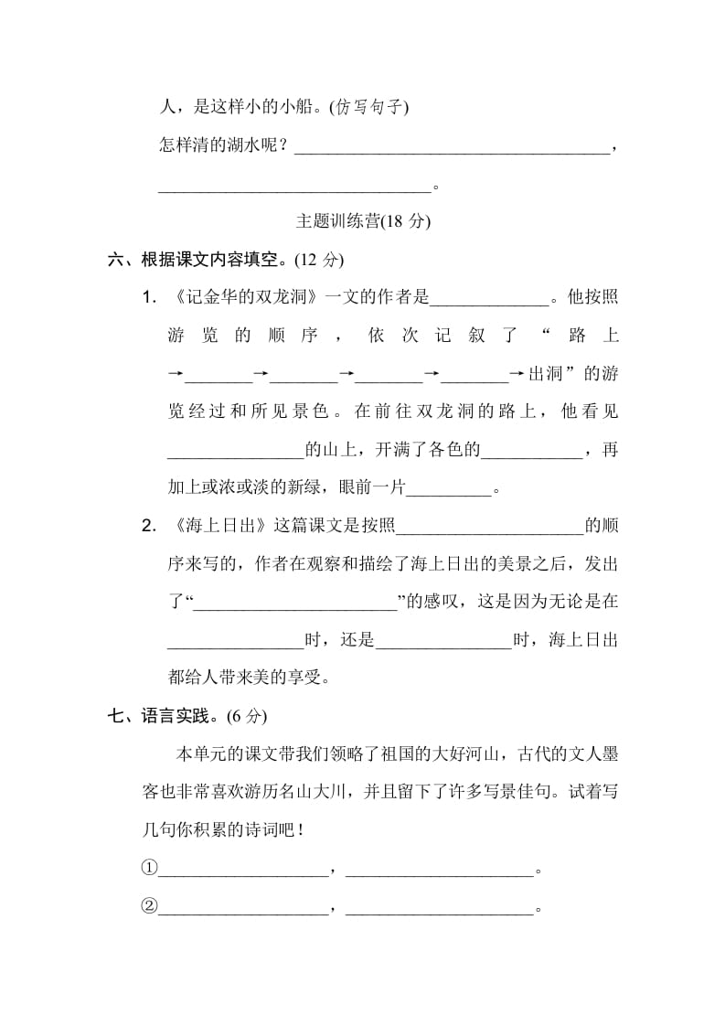 图片[3]-四年级语文下册第五单元达标检测卷-学霸吧