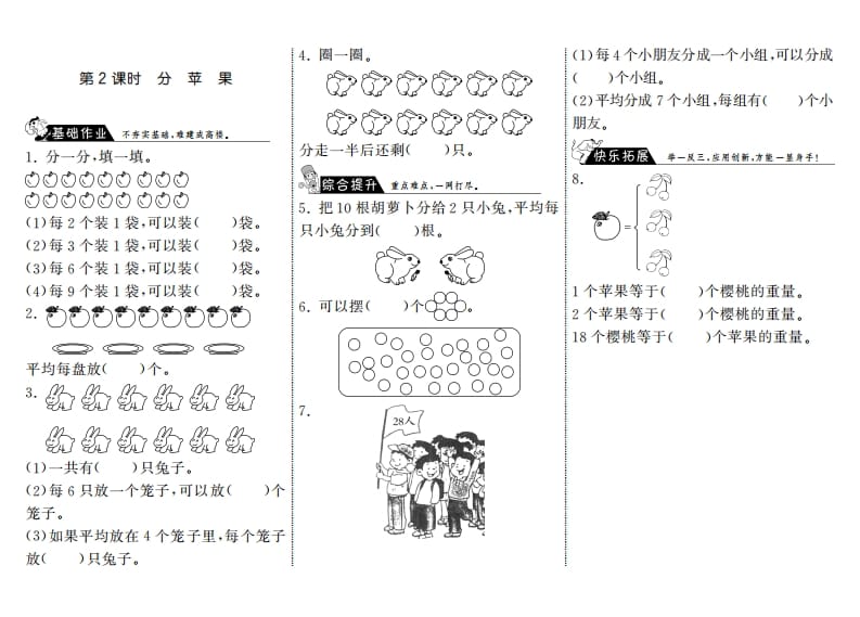 二年级数学上册7.2分苹果·（北师大版）-学霸吧