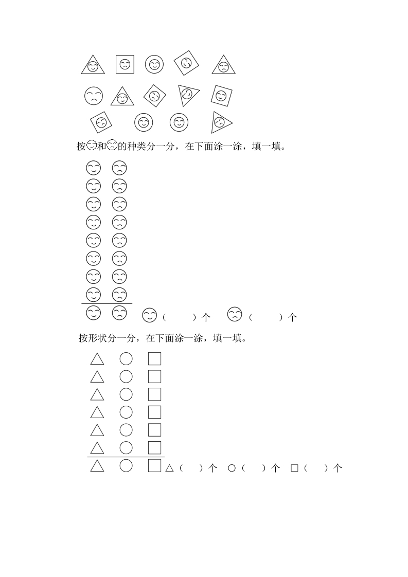 图片[2]-一年级数学下册3.1象形统计图-学霸吧