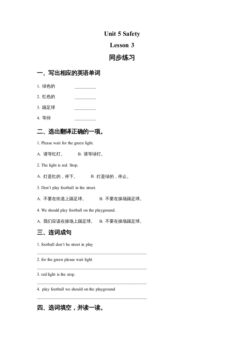 四年级英语上册Unit5SafetyLesson3同步练习2（人教版一起点）-学霸吧