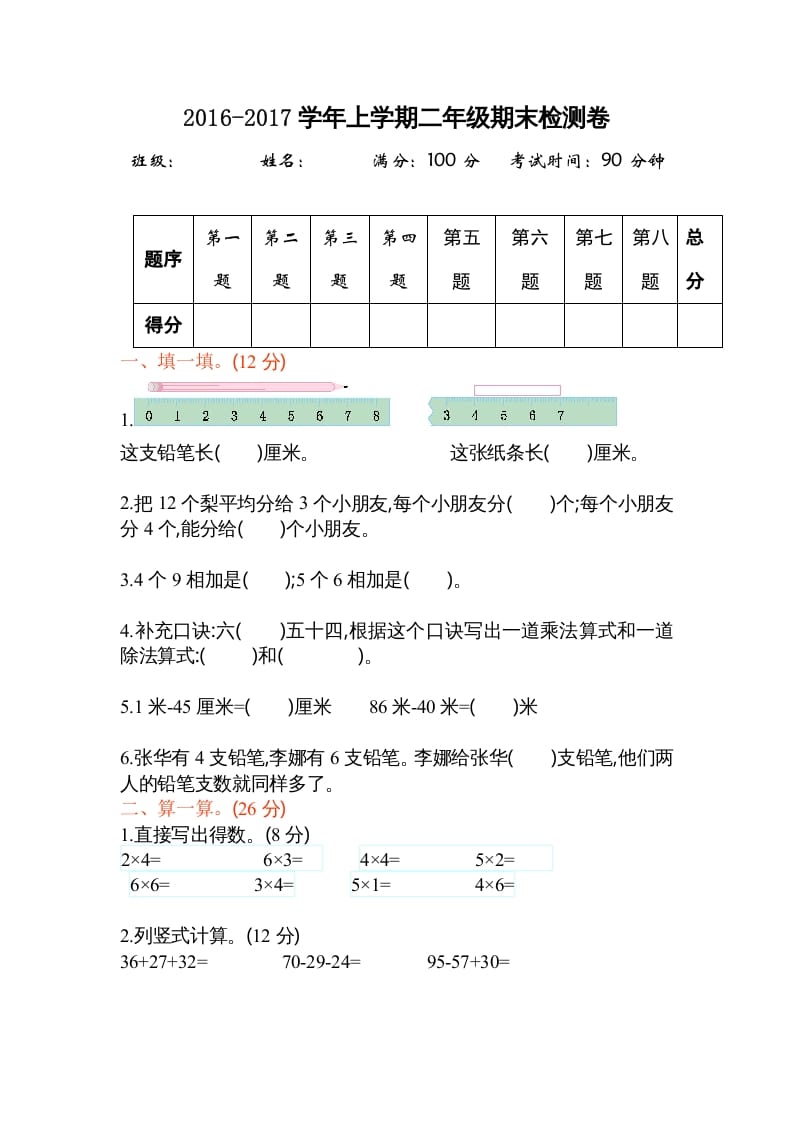 二年级数学上册期末测试卷2（苏教版）-学霸吧