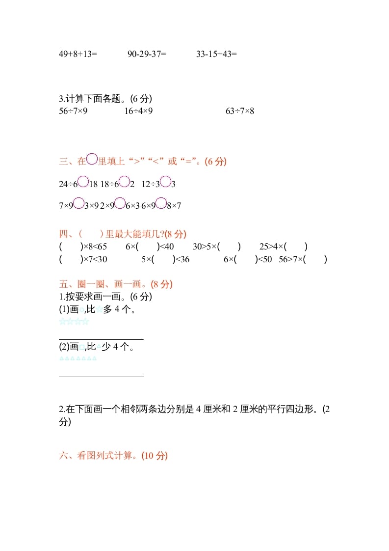 图片[2]-二年级数学上册期末测试卷2（苏教版）-学霸吧