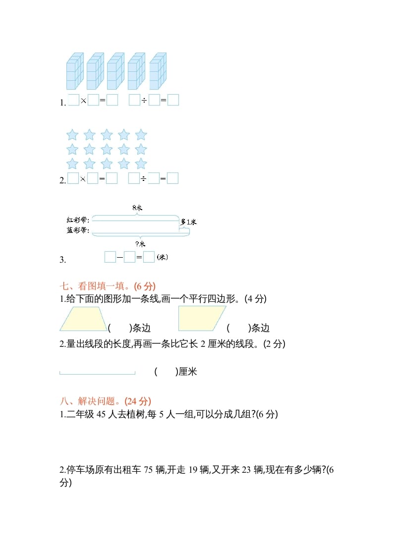 图片[3]-二年级数学上册期末测试卷2（苏教版）-学霸吧