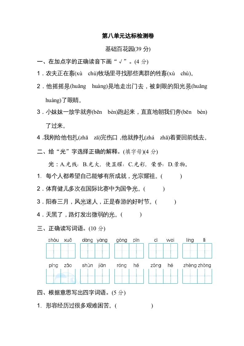 六年级语文上册第八单元达标检测卷（二）（部编版）-学霸吧
