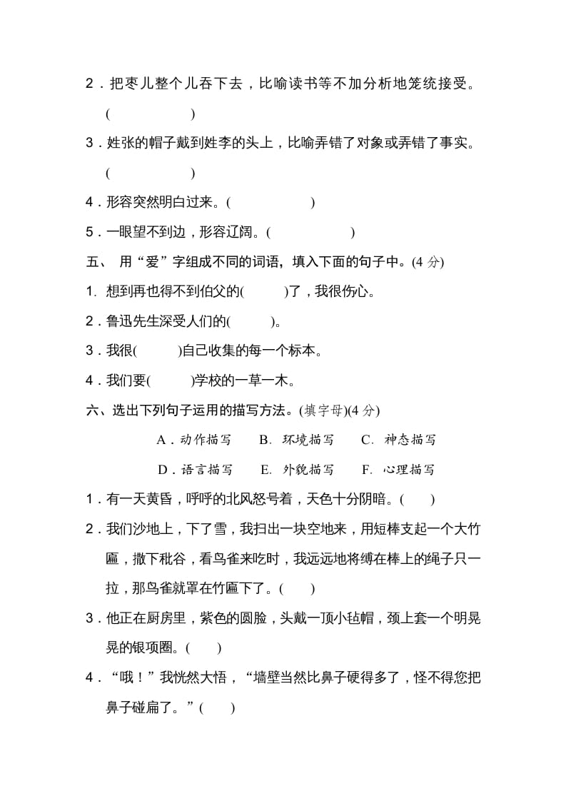图片[2]-六年级语文上册第八单元达标检测卷（二）（部编版）-学霸吧