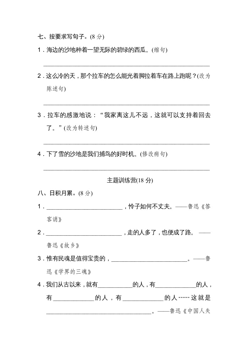 图片[3]-六年级语文上册第八单元达标检测卷（二）（部编版）-学霸吧