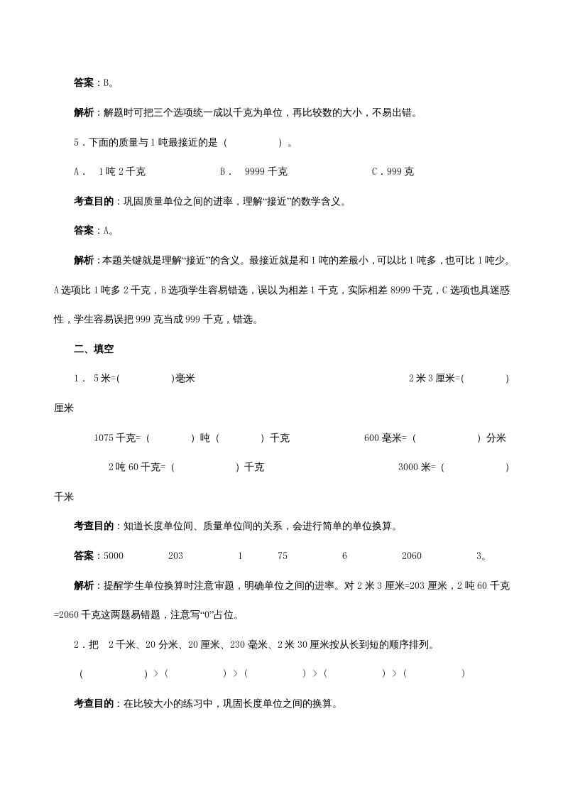 图片[2]-三年级数学上册《测量》同步试题（人教版）-学霸吧