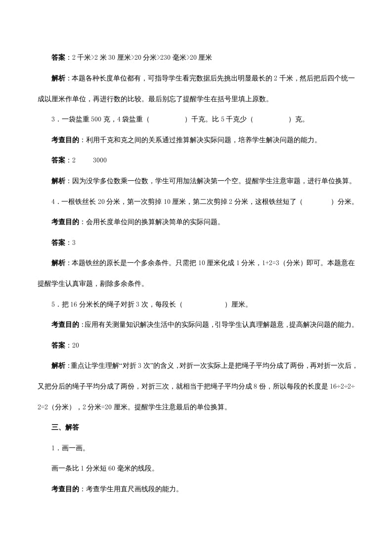 图片[3]-三年级数学上册《测量》同步试题（人教版）-学霸吧