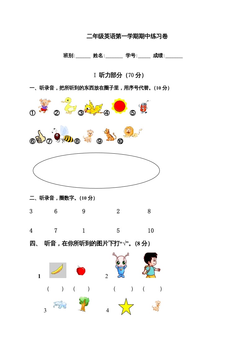 二年级英语上册期中练习卷（人教版一起点）-学霸吧