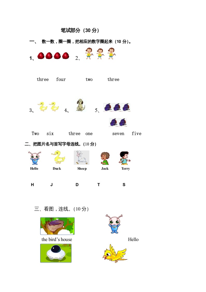 图片[3]-二年级英语上册期中练习卷（人教版一起点）-学霸吧