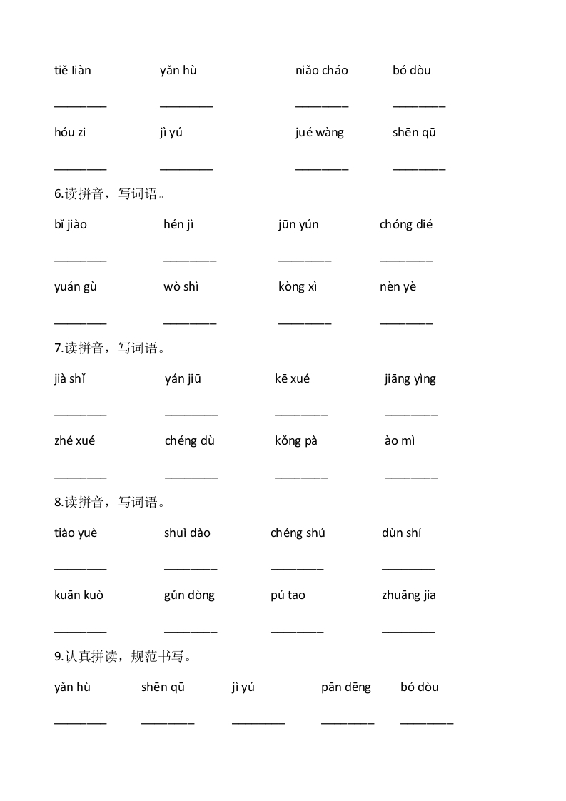 图片[2]-四年级语文上册4、看拼音写词语（13页）-学霸吧