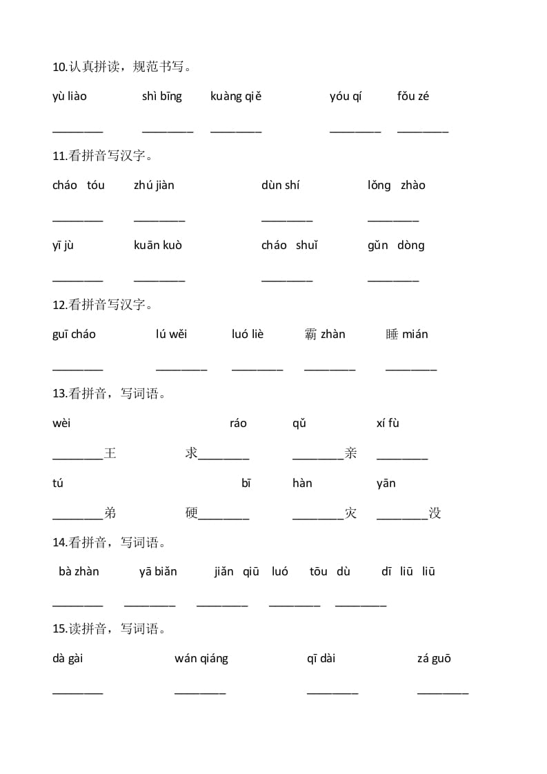 图片[3]-四年级语文上册4、看拼音写词语（13页）-学霸吧